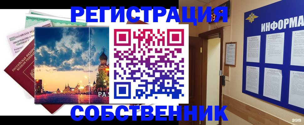 прописка от собственника в Хилке