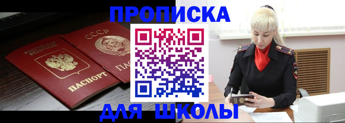 прописка штамп в Хилке